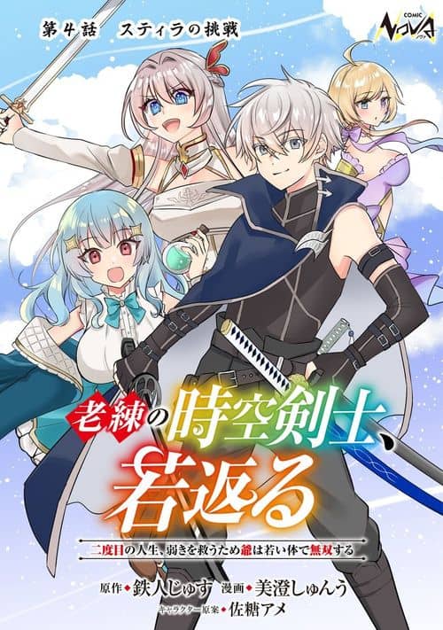 Rouren no Jikuu Kenshi, Wakagaeru: Nidome no Jinsei, Yowaki wo Sukuu Tame Jii wa Wakai Karada de Musou Suru