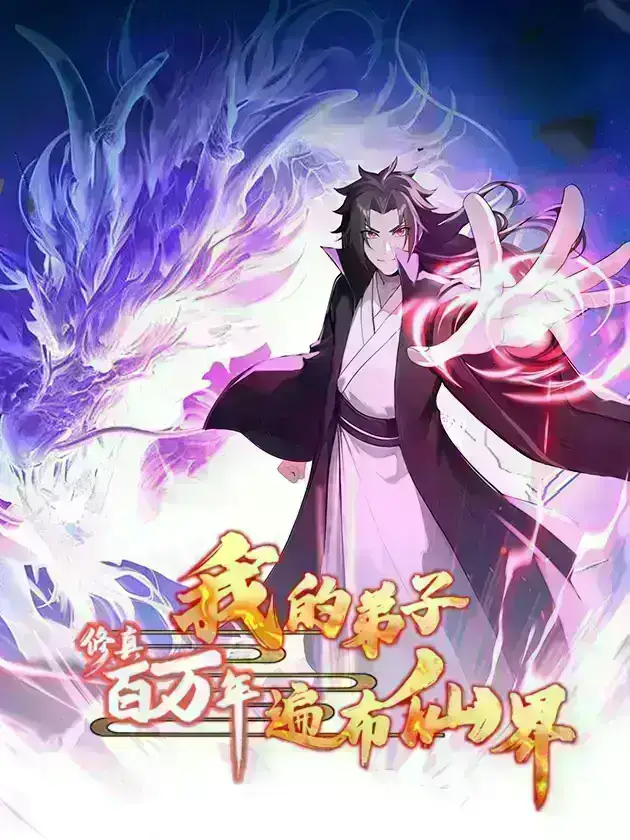 Immortal Emperor’s Revenge: The Rise of Tianxuan Sect