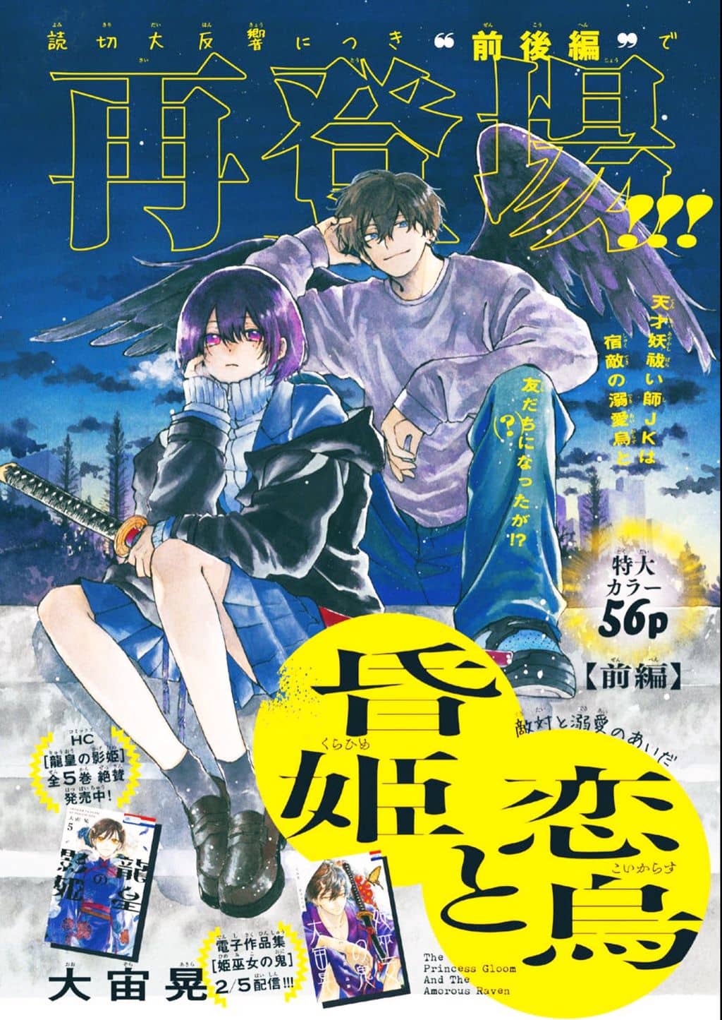 Kurahime to Koikarasu (Serialization)