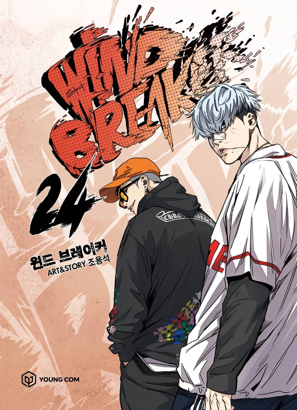 Wind Breaker