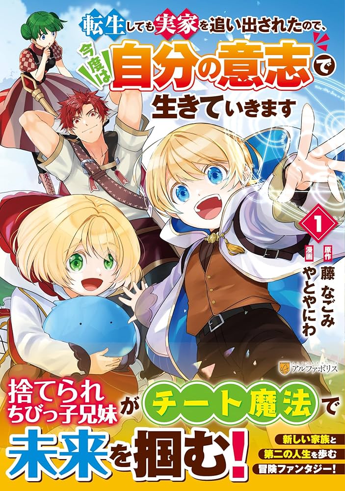 Tensei Shite mo Jikka wo Oida Sareta no de, Kondo wa Jibun no Ishi de Ikiteikimasu