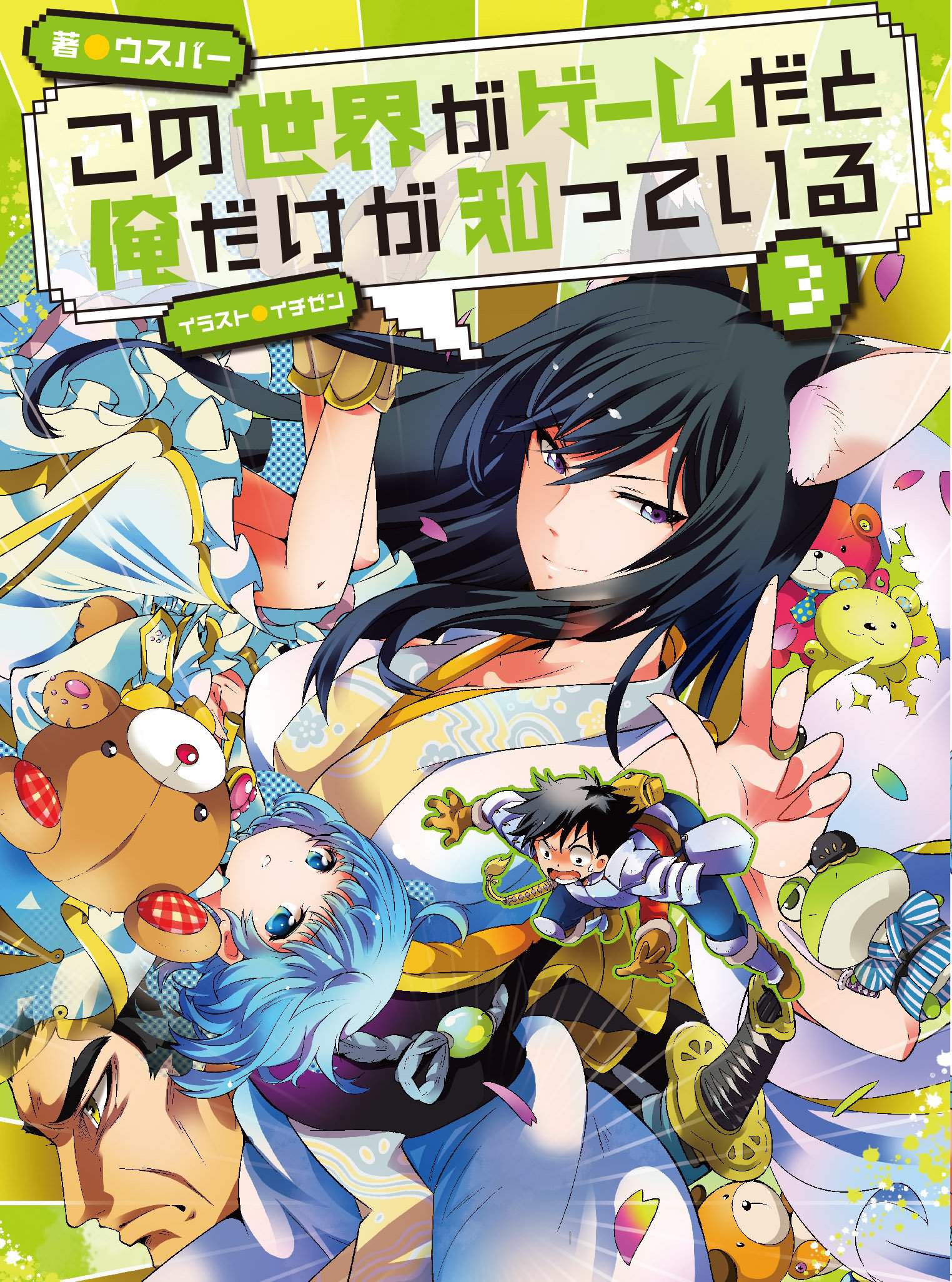 Kono Sekai ga Game dato Ore dake ga Shitte Iru