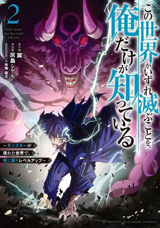 Manga: Only I Know That the World Will End Chapter - 1-eng-li