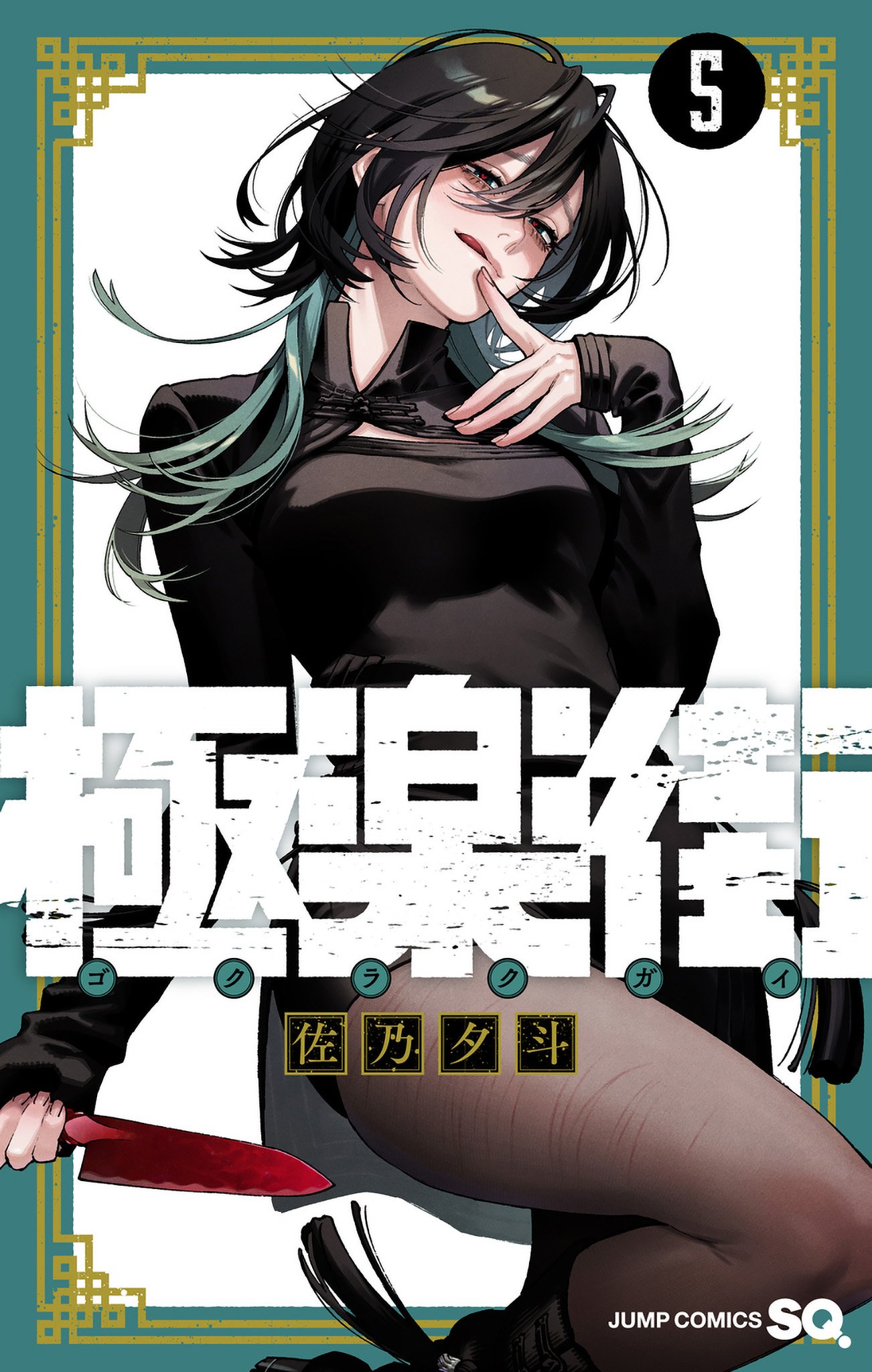 Gokurakugai