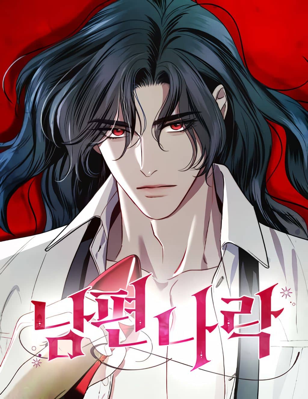 How to Send My Husband to the Abyss