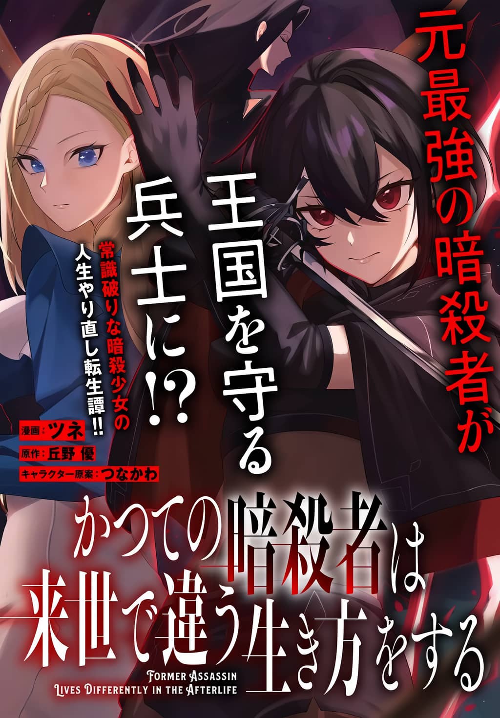 Katsute no Ansatsusha ha Raise de Chigau Ikikata wo