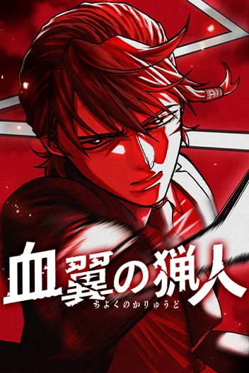 Blood Wing Hunter Ch.33 - Page 1