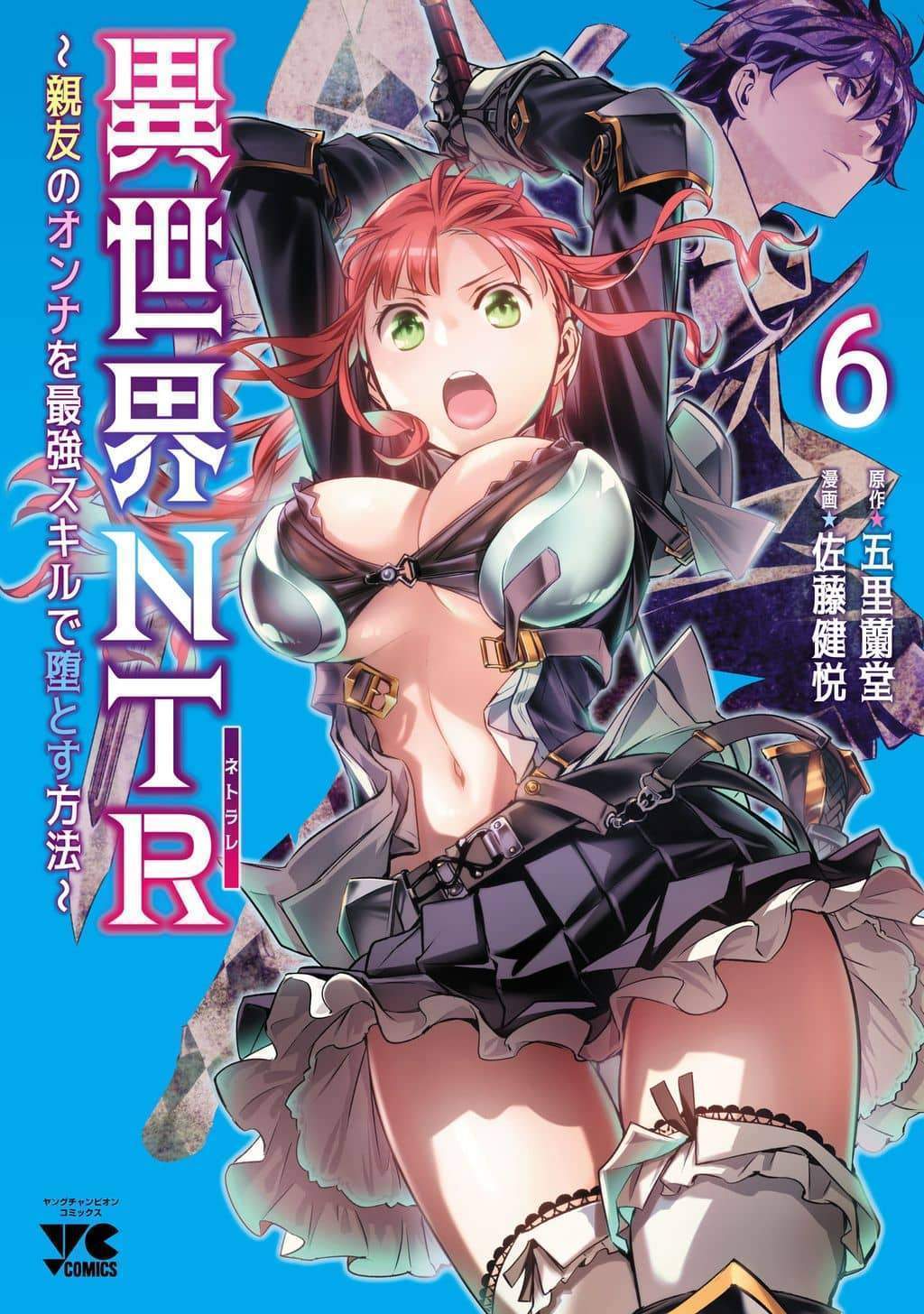 Isekai NTR ~Shinyuu no Onna wo Saikyou Skill de Otosu Houhou~