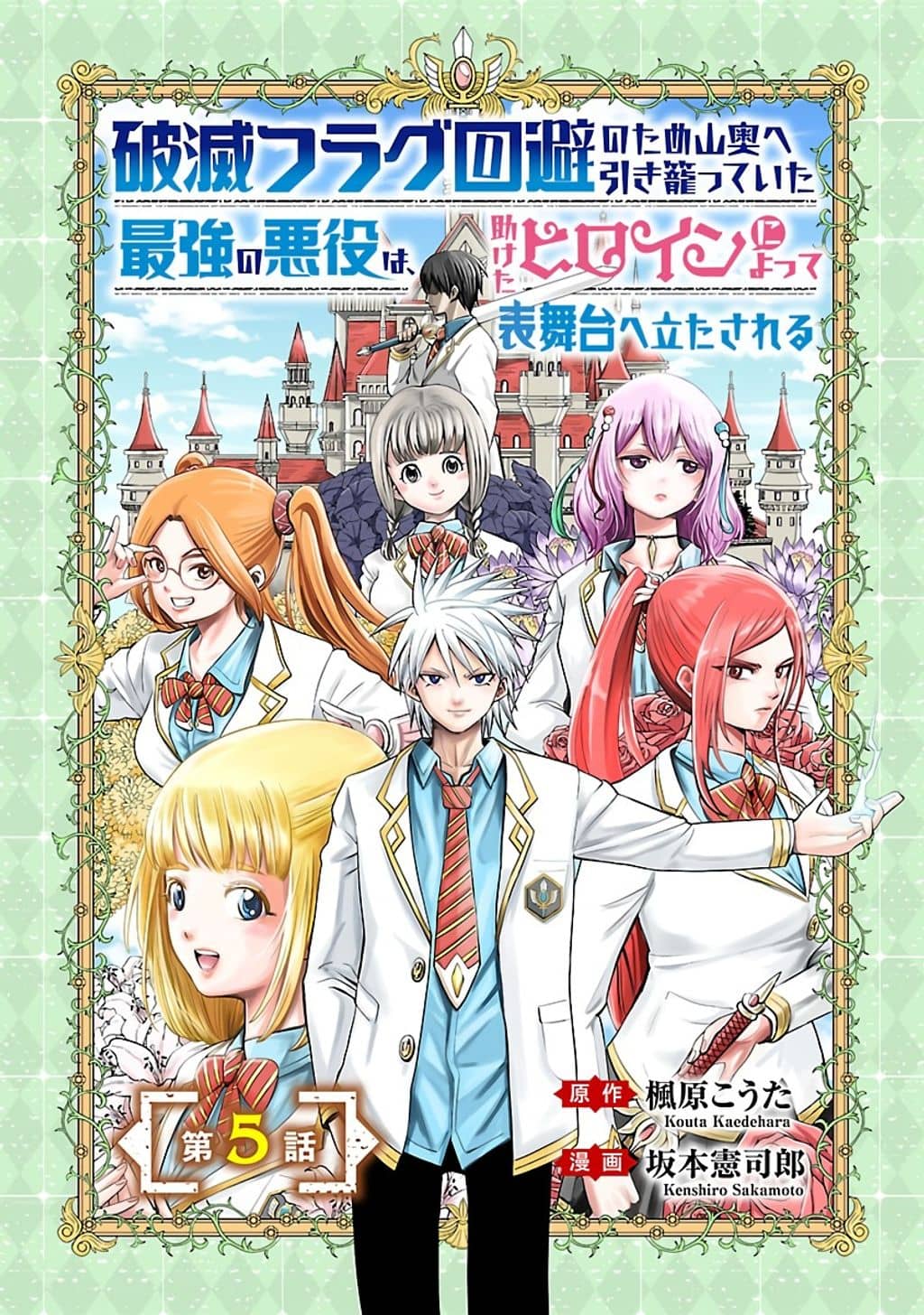 The Strongest Villain, Who Had Hidden Himself Deep in the Mountains to Escape His Downfall, Is Dragged Back Into the Spotlight by the Heroine He Once Saved.
