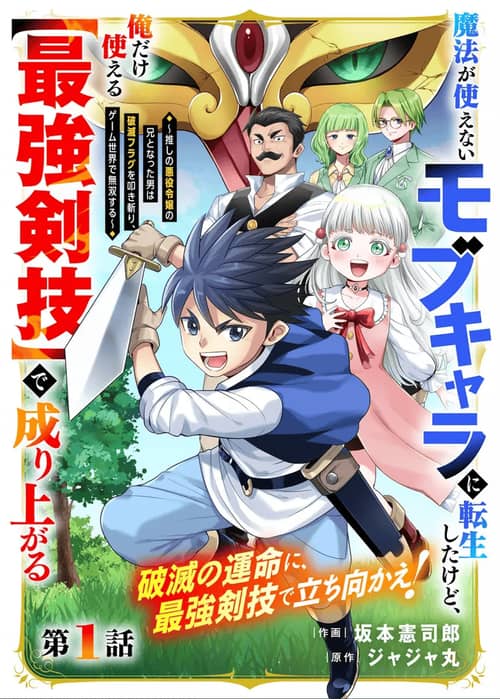 Mahou ga Tsukaenai Mob Chara ni Tensei Shita Kedo