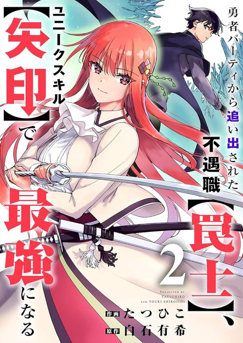 The Unfortunate 'Trapper' Cast Out of the Hero’s Party Will Defy Fate and Become the Strongest with the Unique Skill 'Arrow'