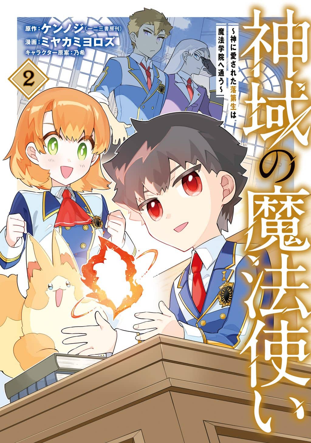 The Divine Mage: The God-Beloved Dropout Enters the Magic Academy