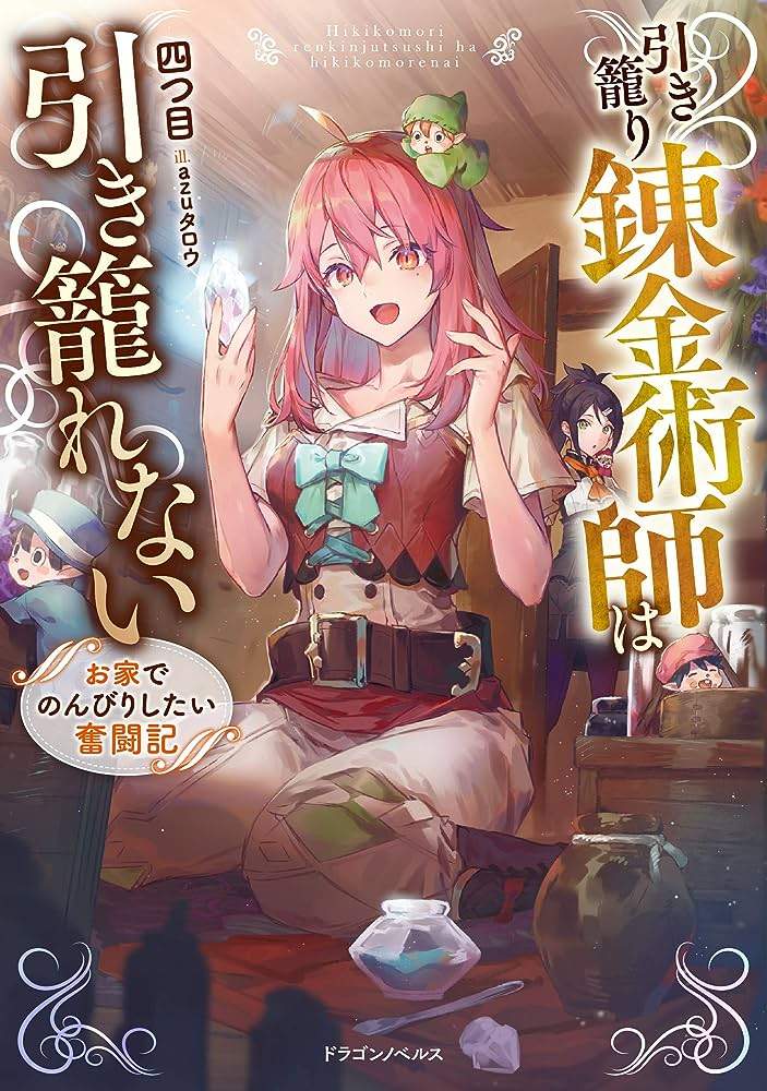 Hikikomori Renkinjutsushi wa Hikikomorenai – Oie de Nonbiri Shitai Funtouki