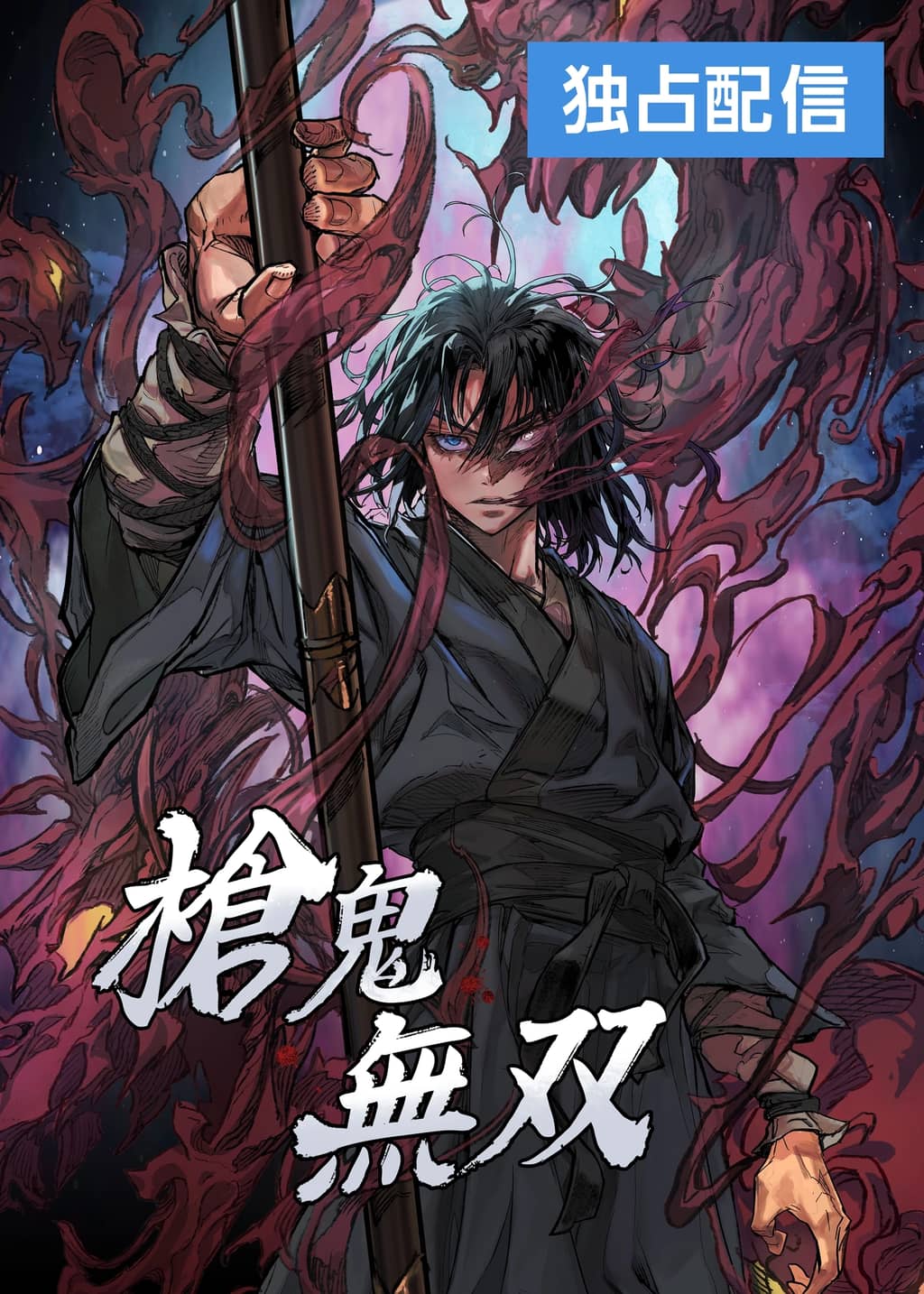 Unrivaled Spear Demon Ch.18 - Page 1