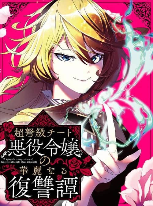 The Remarkable Revenge of a Vindictive Villainess (Official)