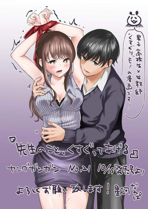 Sensei No Koto, Kusugutte Ageru