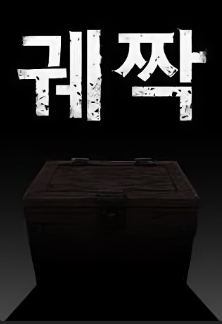 The Chest