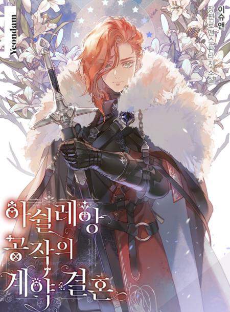 The Duke of Ashleyan’s Contractual Marriage