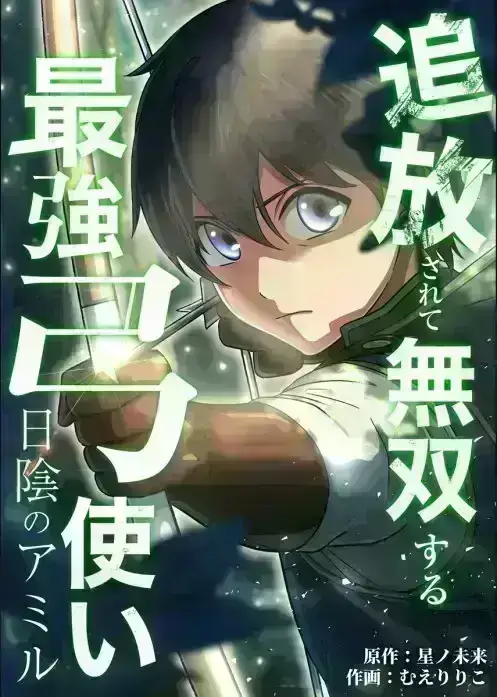 The Invincible Banished Shadow Archer