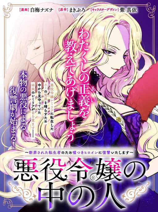 The One Within the Villainess