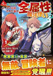 Ee, Nouryoku Nashi de Party Tsuihousareta Ore ga Zenzokusei Mahoutsukai!?