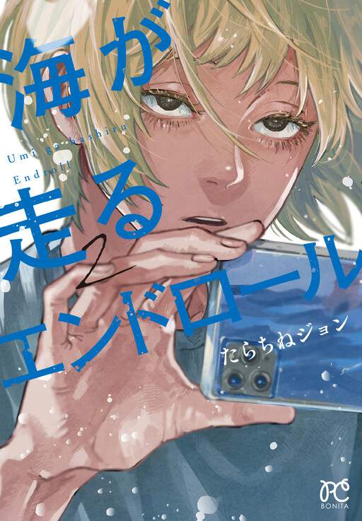 Manga: Umi ga Hashiru End Roll Chapter - 1-eng-li - Mgeko