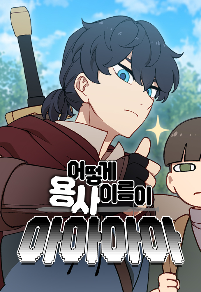 How could a hero’s name be Aaaah?!