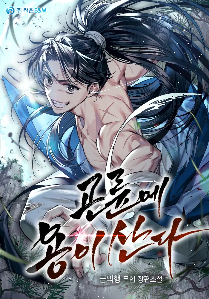 A Dragon Lives in Kunlun