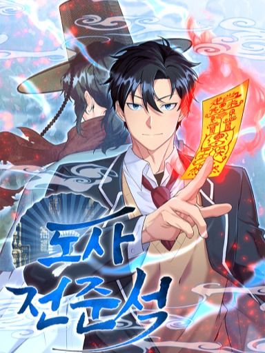 Taoist Jeon Jun-seok