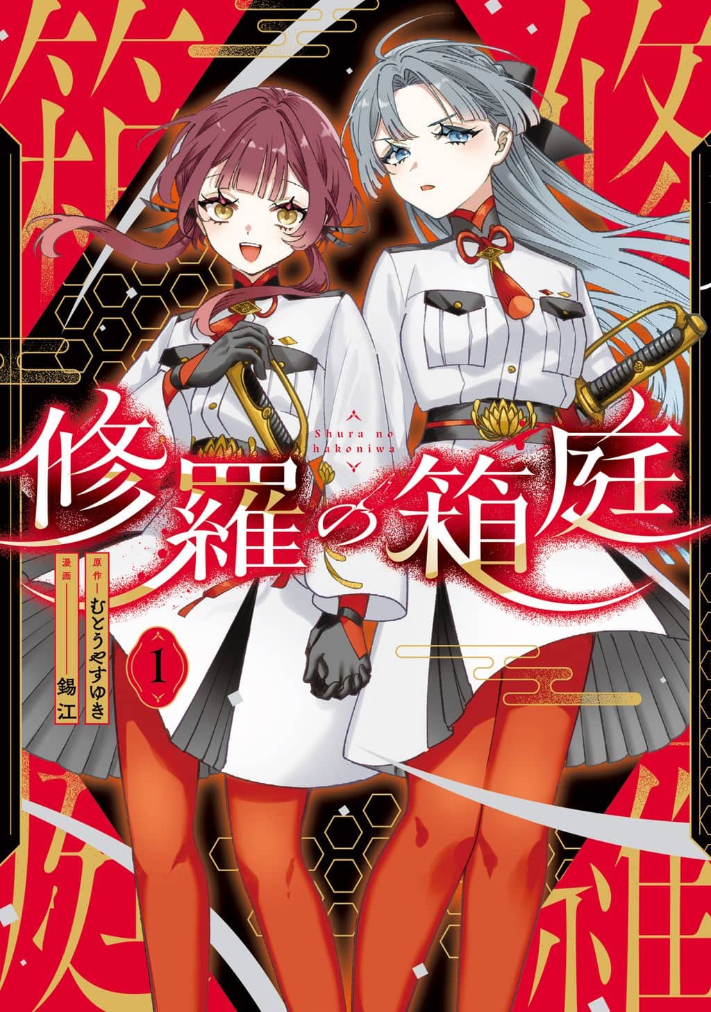 Shura no Hakoniwa
