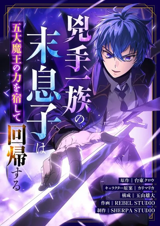 The Youngest Son of the Assassin Clan Regresses with the Power of the Five Demon Kings